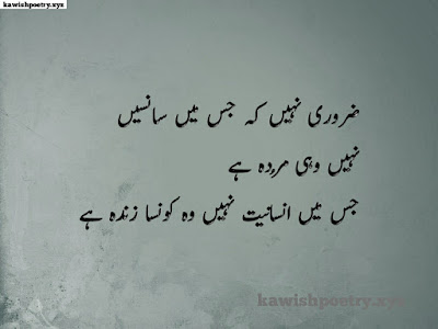 Motivational Quotes In Urdu