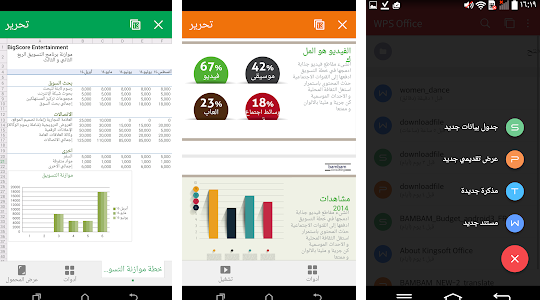 تطبيق WPS Office +PDF