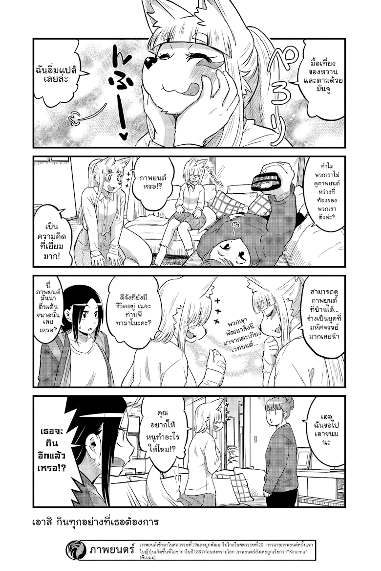 High School Inari Tamamo-chan! - หน้า 6