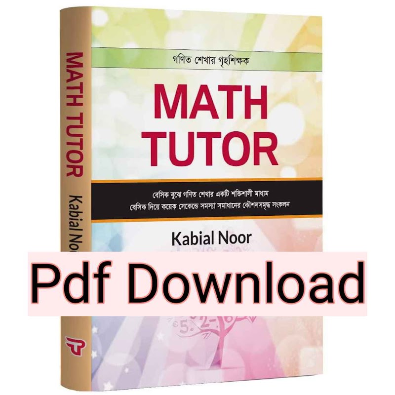 Math Tutor গণিত শেখার গৃহশিক্ষক Pdf Download