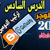 الطريقة الصحيحة لتركيب دومين جودادي علي مدونات بلوجر 2020 | تركيب الدومين واسع النطاق الطريقة الصحيحة لتركيب دومين جودادي علي مدونات بلوجر 2020 | تركيب الدومين واسع النطاق