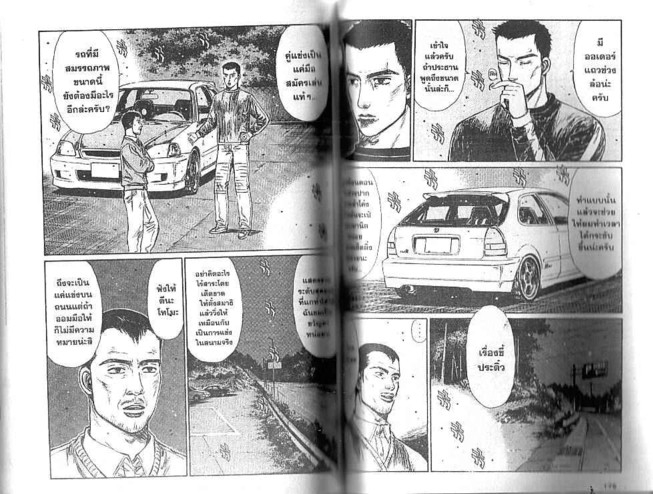 Initial D - หน้า 86