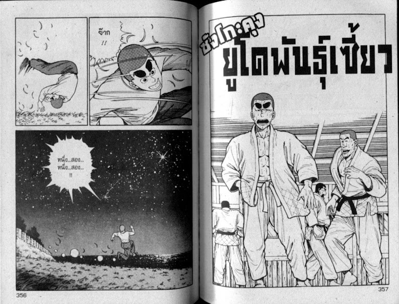 ซังโกะคุง ยูโดพันธุ์เซี้ยว - หน้า 177