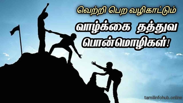 Tamil Infohub | Heath | Facts | Quotes | Technology