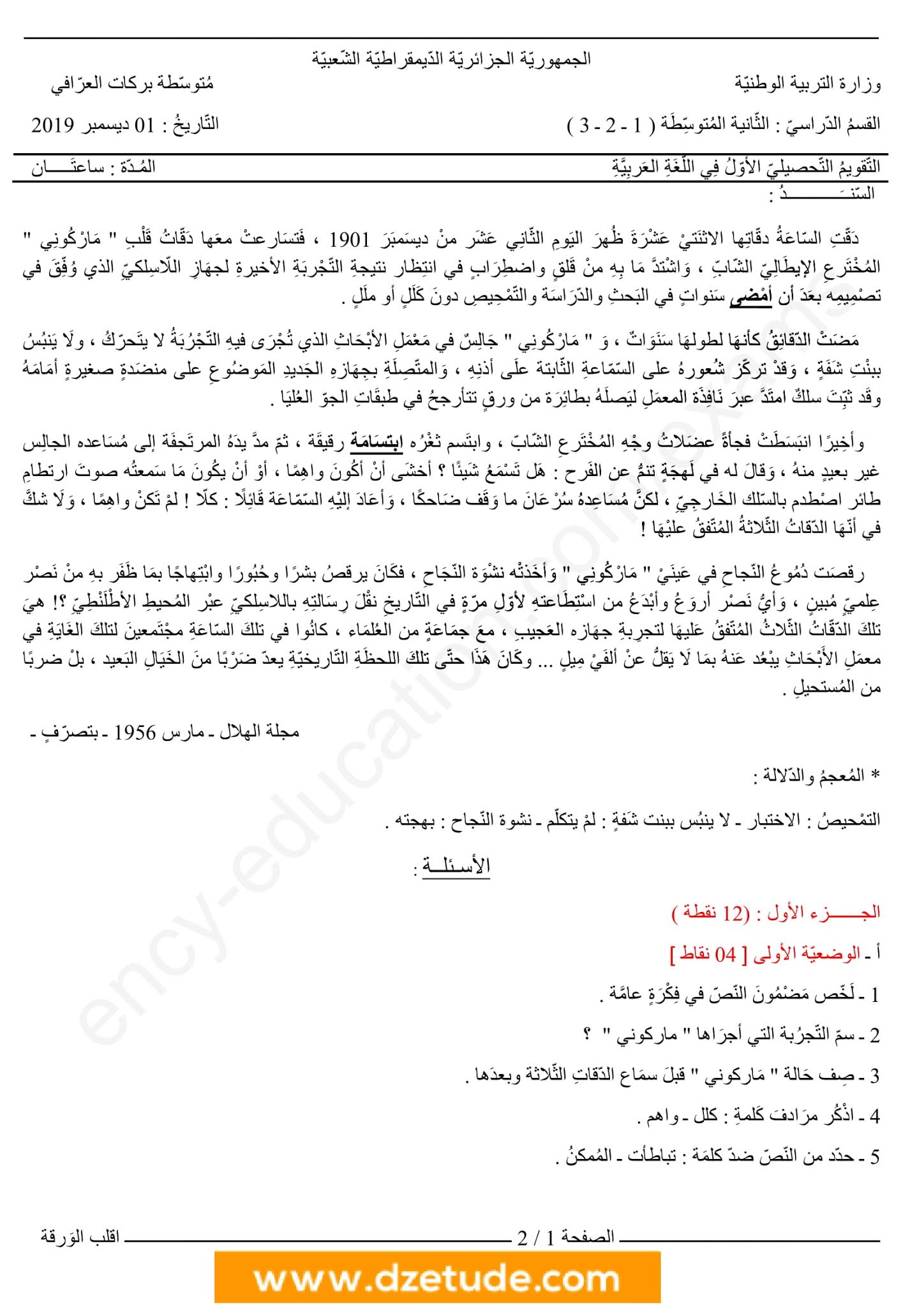 إختبار اللغة العربية الفصل الأول للسنة الثانية متوسط - الجيل الثاني نموذج 9