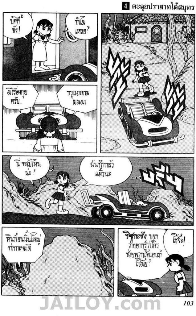 Doraemon ชุดพิเศษ - หน้า 5