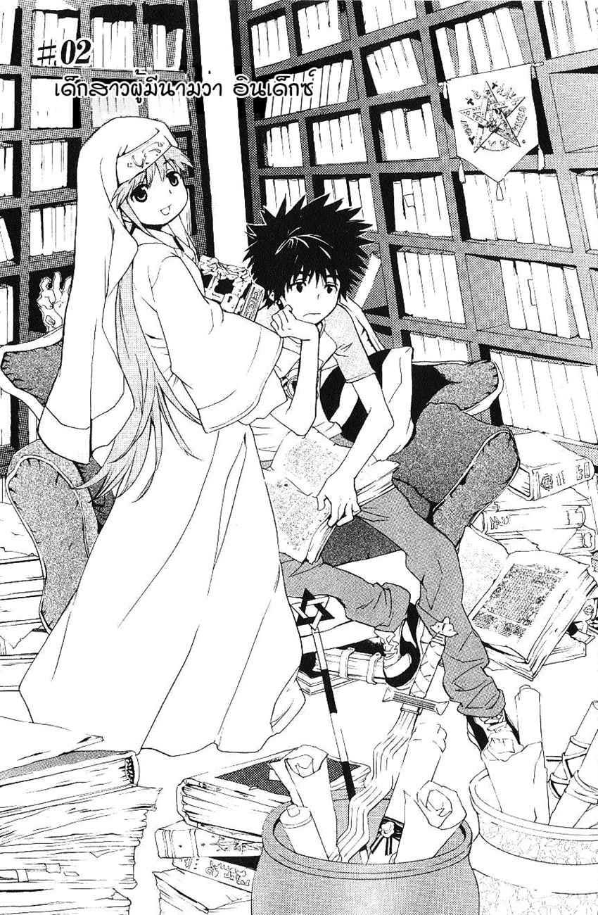 อ่านการ์ตูน To aru Wasurerareta Ai no Index to Touma 2 ภาพที่ 1