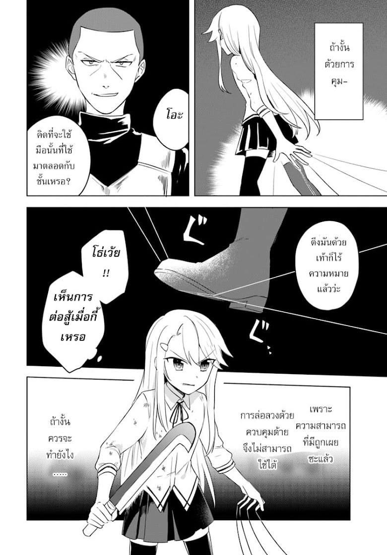 Eiyuu no Musume Toshite Umarekawatta Eiyuu wa Futatabi Eiyuu o Mezasu - หน้า 18