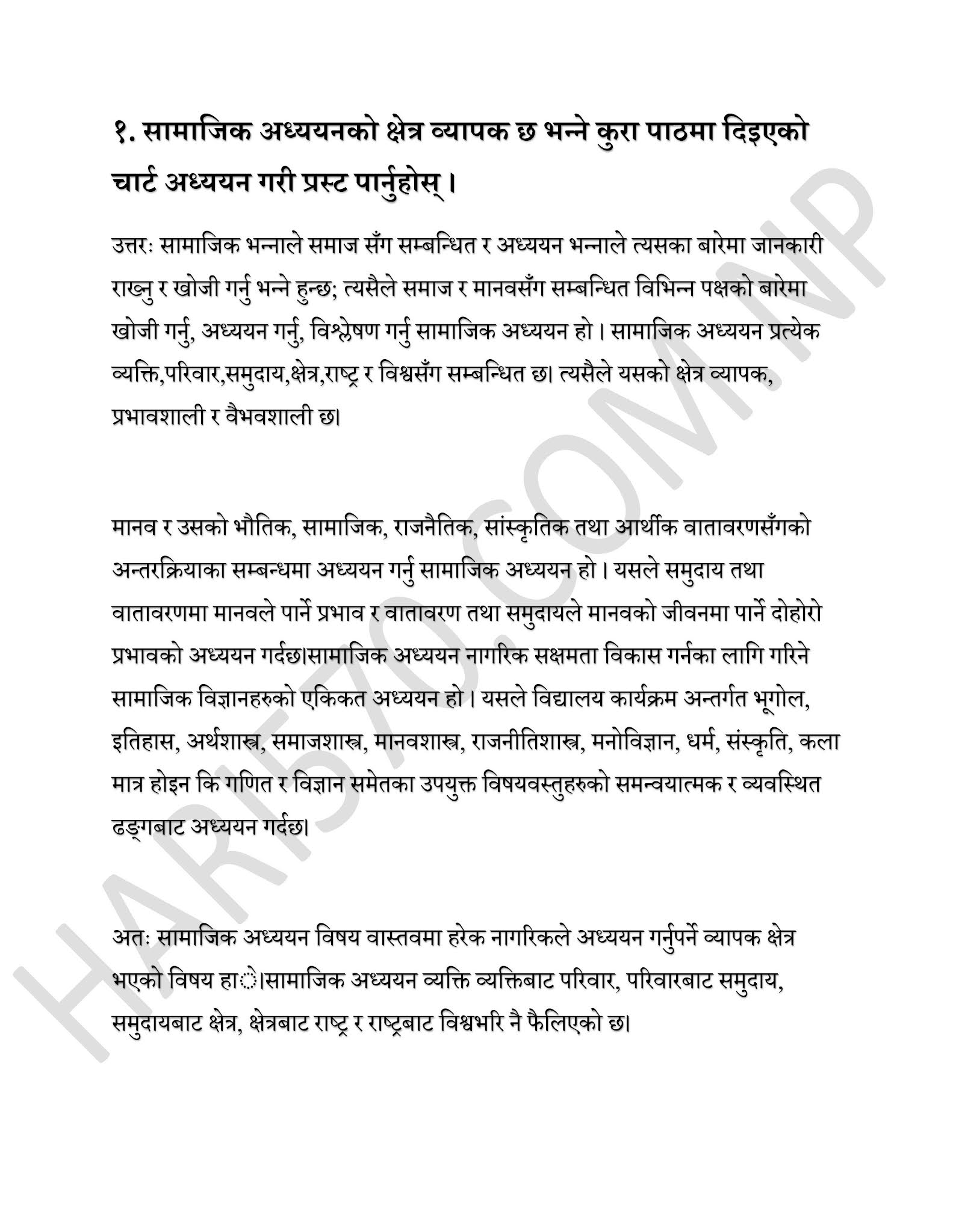 Class 11 Social Studies Unit 1 Chapter 1 Exercise सामाजिक अध्ययन