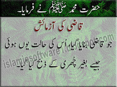Urdu quotes about azmaish