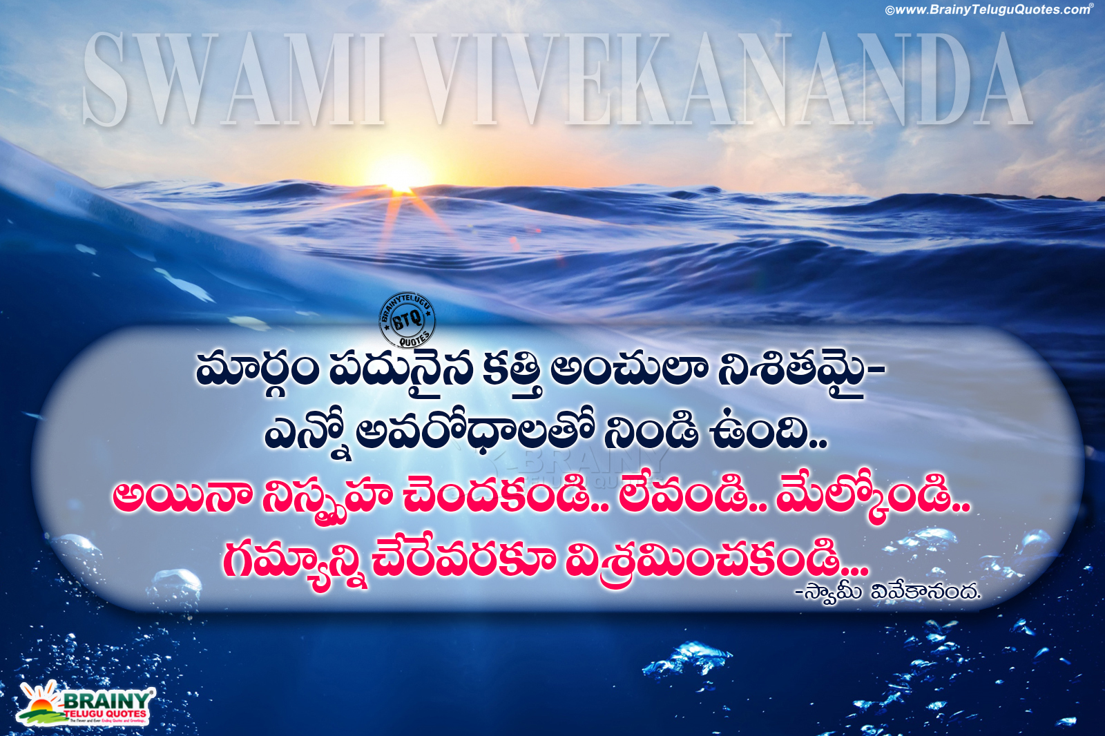 Swami Vivekananda Telugu Motivational Sayings-Success ...