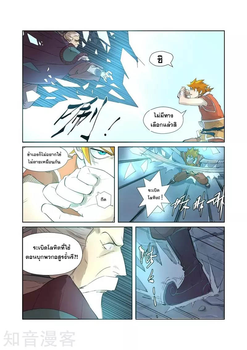 อ่านการ์ตูน Tales of Demon and Gods 266.5 ภาพที่ 14