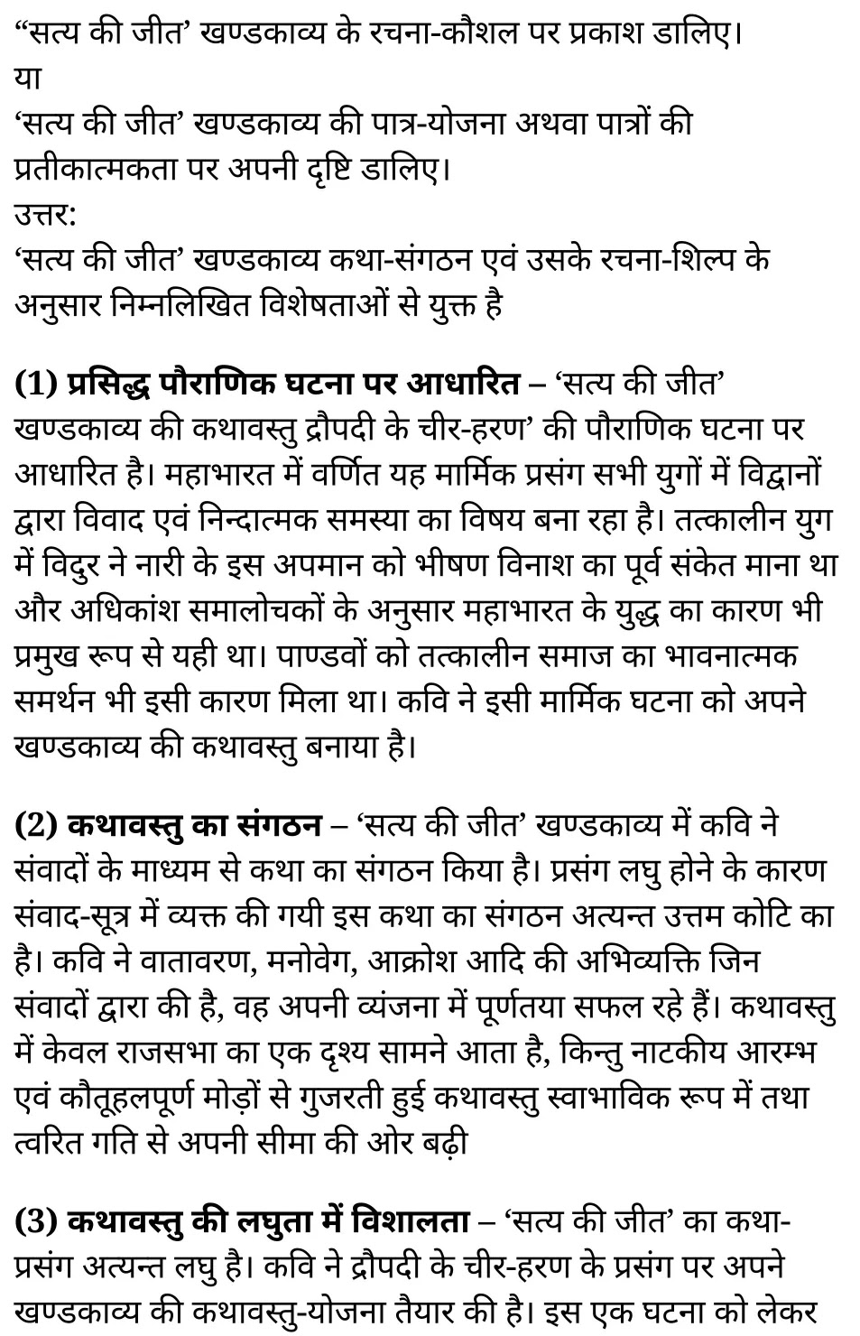 कक्षा 11 साहित्यिक हिंदी खण्डकाव्य अध्याय 2 के नोट्स साहित्यिक हिंदी में एनसीईआरटी समाधान, class 11 sahityik hindi khand kaavya chapter 2, class 11 sahityik hindi khand kaavya chapter 2 ncert solutions in sahityik hindi, class 11 sahityik hindi khand kaavya chapter 2 notes in sahityik hindi, class 11 sahityik hindi khand kaavya chapter 2 question answer, class 11 sahityik hindi khand kaavya chapter 2 notes, 11 class khand kaavya chapter 2 khand kaavya chapter 2 in sahityik hindi, class 11 sahityik hindi khand kaavya chapter 2 in sahityik hindi, class 11 sahityik hindi khand kaavya chapter 2 important questions in sahityik hindi, class 11 sahityik hindi chapter 2 notes in sahityik hindi, class 11 sahityik hindi khand kaavya chapter 2 test, class 11 sahityik hindi chapter 1khand kaavya chapter 2 pdf, class 11 sahityik hindi khand kaavya chapter 2 notes pdf, class 11 sahityik hindi khand kaavya chapter 2 exercise solutions, class 11 sahityik hindi khand kaavya chapter 2, class 11 sahityik hindi khand kaavya chapter 2 notes study rankers, class 11 sahityik hindi khand kaavya chapter 2 notes, class 11 sahityik hindi chapter 2 notes, khand kaavya chapter 2 class 11 notes pdf, khand kaavya chapter 2 class 11 notes ncert, khand kaavya chapter 2 class 11 pdf, khand kaavya chapter 2 book, khand kaavya chapter 2 quiz class 11 , 11 th khand kaavya chapter 2 book up board, up board 11 th khand kaavya chapter 2 notes, कक्षा 11 साहित्यिक हिंदी खण्डकाव्य अध्याय 2 , कक्षा 11 साहित्यिक हिंदी का खण्डकाव्य, कक्षा 11 साहित्यिक हिंदी के खण्डकाव्य अध्याय 2 के नोट्स साहित्यिक हिंदी में, कक्षा 11 का साहित्यिक हिंदी खण्डकाव्य अध्याय 2 का प्रश्न उत्तर, कक्षा 11 साहित्यिक हिंदी खण्डकाव्य अध्याय 2 के नोट्स, 11 कक्षा साहित्यिक हिंदी खण्डकाव्य अध्याय 2 साहित्यिक हिंदी में,कक्षा 11 साहित्यिक हिंदी खण्डकाव्य अध्याय 2 साहित्यिक हिंदी में, कक्षा 11 साहित्यिक हिंदी खण्डकाव्य अध्याय 2 महत्वपूर्ण प्रश्न साहित्यिक हिंदी में,कक्षा 11 के साहित्यिक हिंदी के नोट्स साहित्यिक हिंदी में,साहित्यिक हिंदी कक्षा 11 नोट्स pdf, साहित्यिक हिंदी कक्षा 11 नोट्स 2021 ncert, साहित्यिक हिंदी कक्षा 11 pdf, साहित्यिक हिंदी पुस्तक, साहित्यिक हिंदी की बुक, साहित्यिक हिंदी प्रश्नोत्तरी class 11 , 11 वीं साहित्यिक हिंदी पुस्तक up board, बिहार बोर्ड 11 पुस्तक वीं साहित्यिक हिंदी नोट्स, 11th sahityik hindi khand kaavya book in hindi, 11th sahityik hindi khand kaavya notes in hindi, cbse books for class 11 , cbse books in hindi, cbse ncert books, class 11 sahityik hindi khand kaavya notes in hindi, class 11 sahityik hindi ncert solutions, sahityik hindi khand kaavya 2020, sahityik hindi khand kaavya 2021, sahityik hindi khand kaavya 2022, sahityik hindi khand kaavya book class 11 , sahityik hindi khand kaavya book in hindi, sahityik hindi khand kaavya class 11 in hindi, sahityik hindi khand kaavya notes for class 11 up board in hindi, ncert all books, ncert app in sahityik hindi, ncert book solution, ncert books class 10, ncert books class 11 , ncert books for class 7, ncert books for upsc in hindi, ncert books in hindi class 10, ncert books in hindi for class 11 sahityik hindi khand kaavya , ncert books in hindi for class 6, ncert books in hindi pdf, ncert class 11 sahityik hindi book, ncert english book, ncert sahityik hindi khand kaavya book in hindi, ncert sahityik hindi khand kaavya books in hindi pdf, ncert sahityik hindi khand kaavya class 11 ,