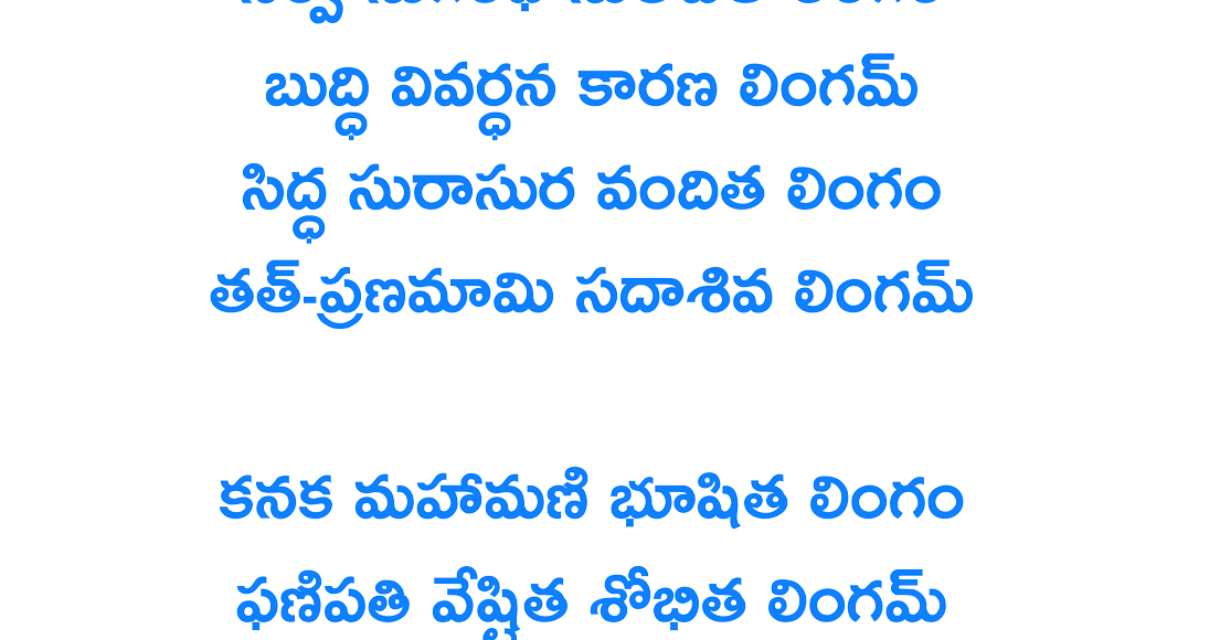 linkashtakam lyrics in english linkashtakam lyrics in english