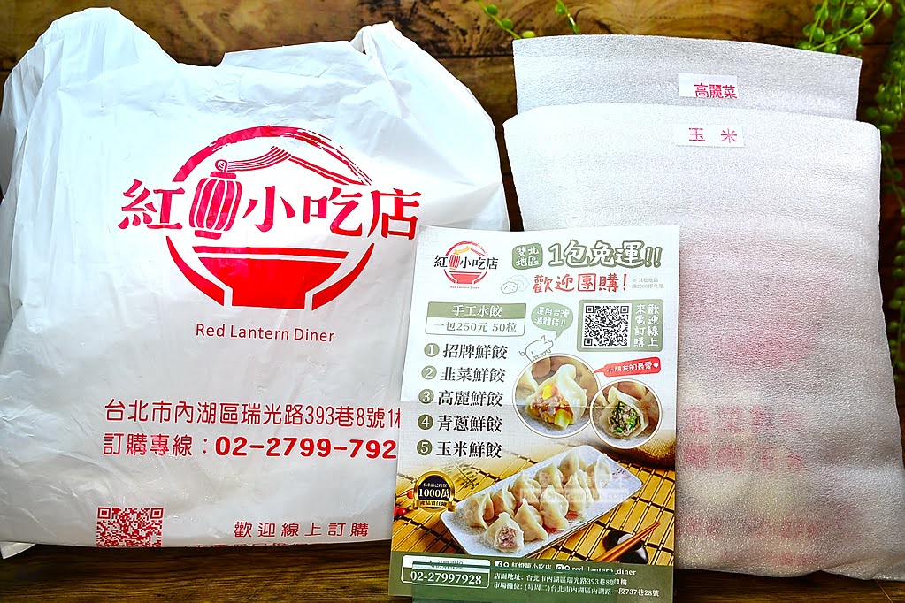 宅配水餃推薦,冷凍手工水餃推薦,紅燈籠小吃店