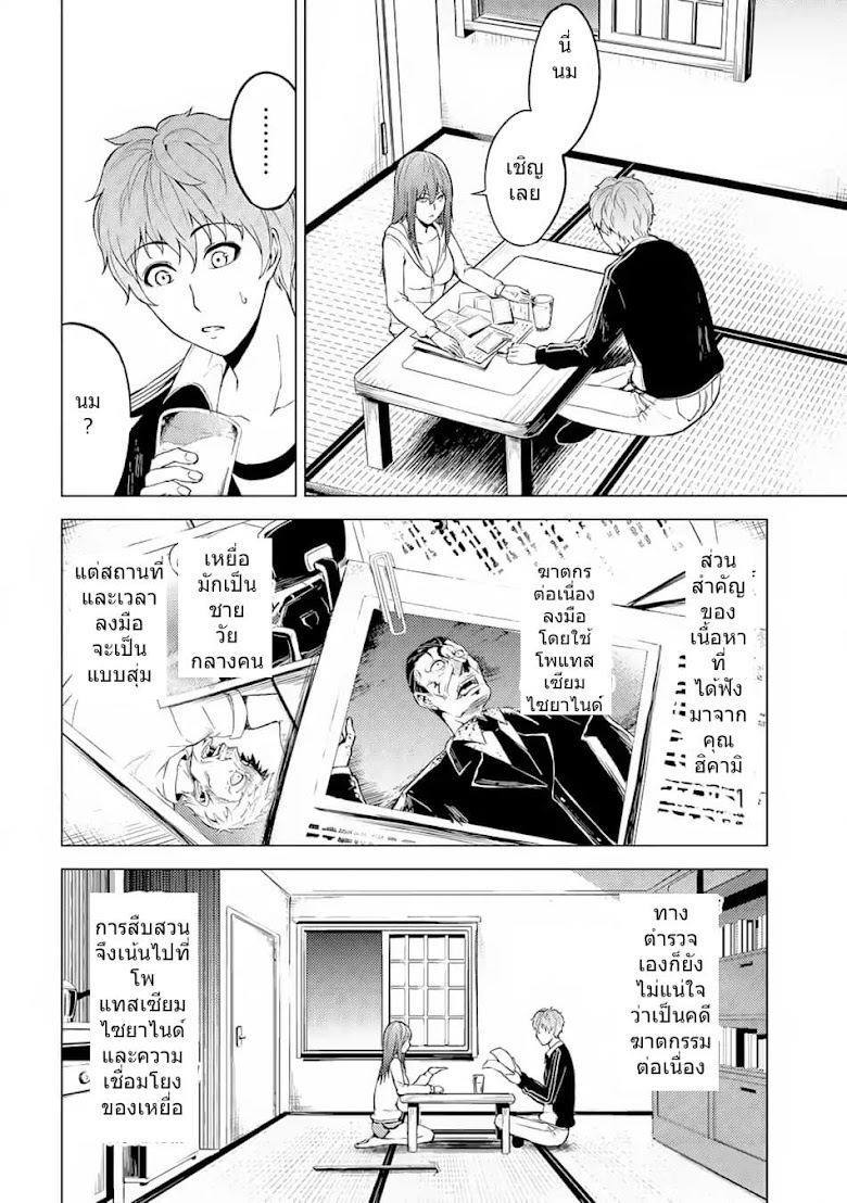 Ore no Genjitsu wa Ren ai Game?? ka to Omottara Inochigake no Game datta - หน้า 16