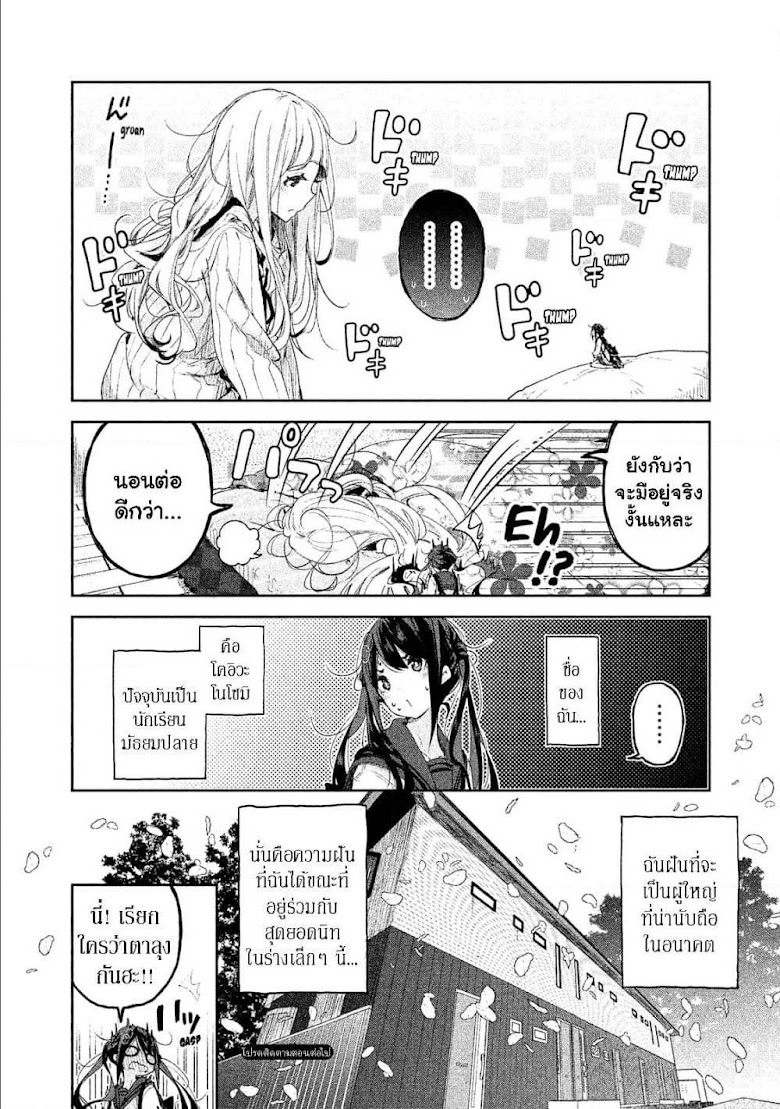 Chiisai Nozomi to Ooki na Yume - หน้า 32