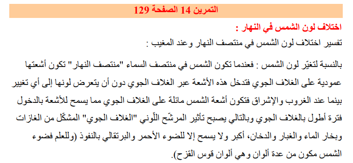 حل تمرين 14 صفحة 129 الفيزياء للسنة الثالثة متوسط - الجيل الثاني