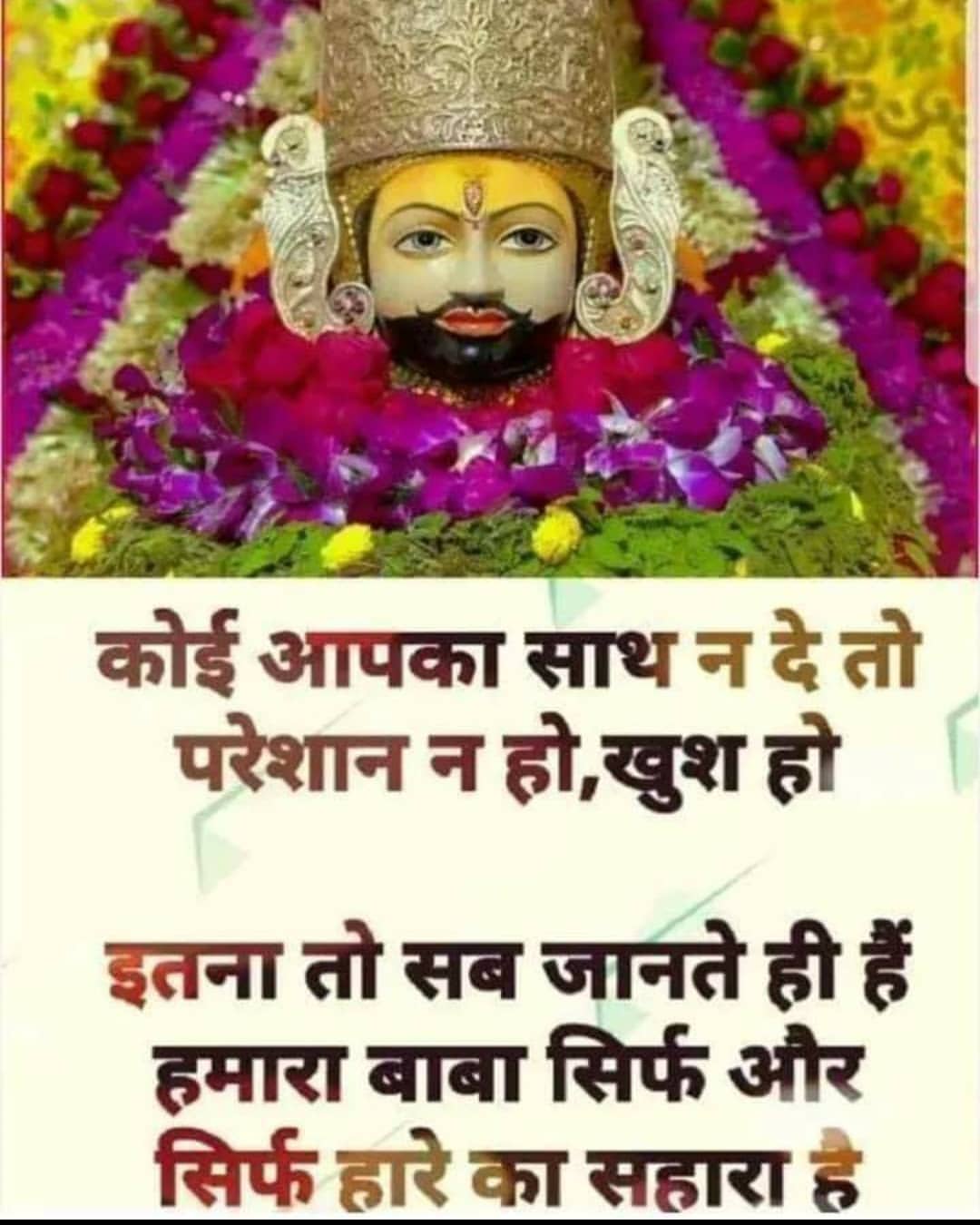 33+ Latest khatu shyam status Images In Hindi SVG