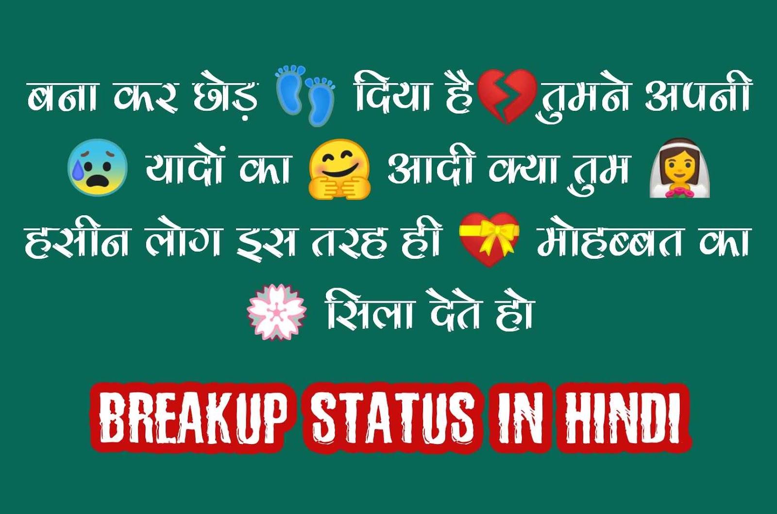 Breakup Status In Hindi For Fb | ब्रेकअप स्टेटस