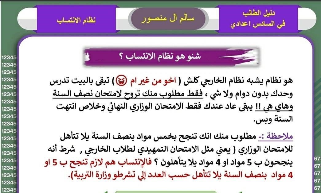 شرح مهم لكل طالب ما هو نظام الانتساب بالتفصيل إعداد سالم المنصور