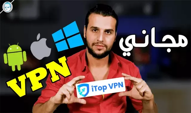 أفضل VPN مجاني للألعاب والمتصفح