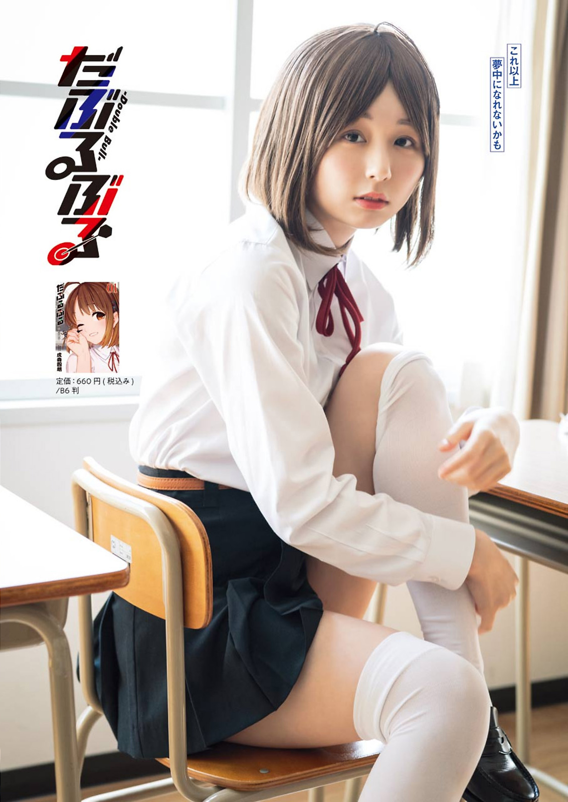 KURIEMI くりえみ, Young Gangan 2021 No.09 (ヤングガンガン 2021年9号)