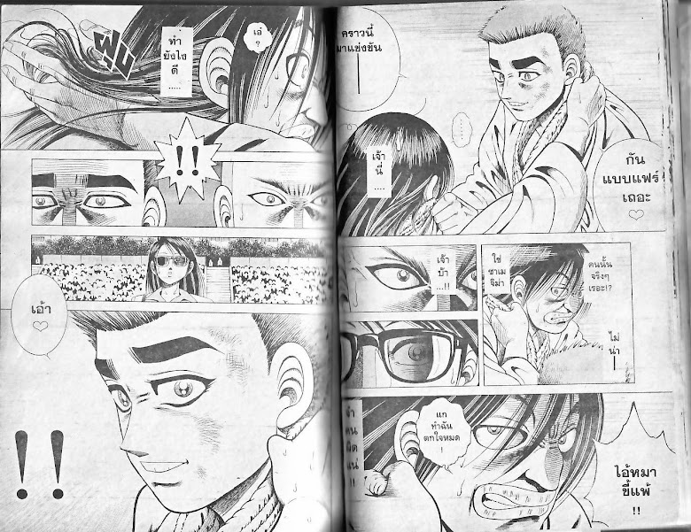 Shin Kotaro Makaritoru! - หน้า 76