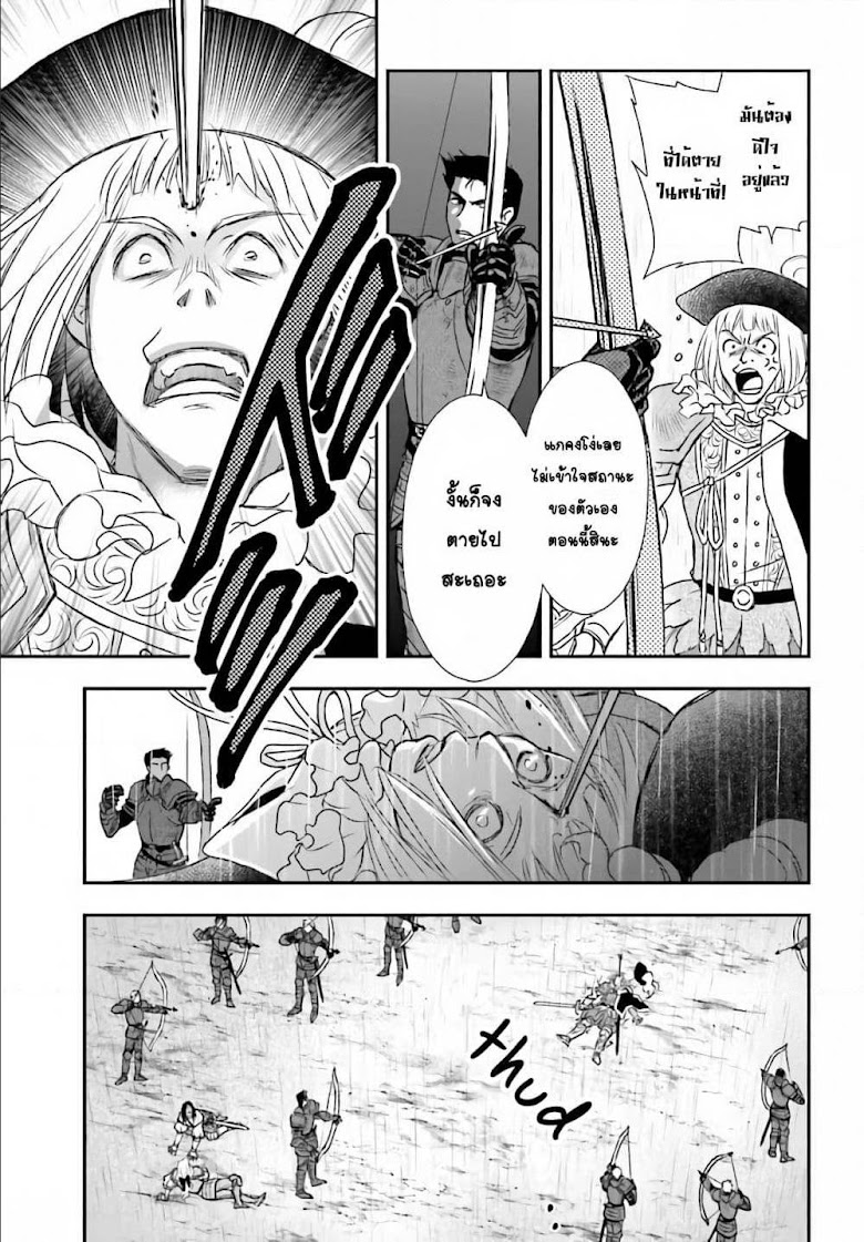 Shinigami ni Sodaterareta Shoujo wa Shikkoku no Tsurugi wo Mune ni Idaku - หน้า 11