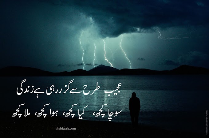 Sad Poetry || Urdu Poetry || 2 Line Poetry