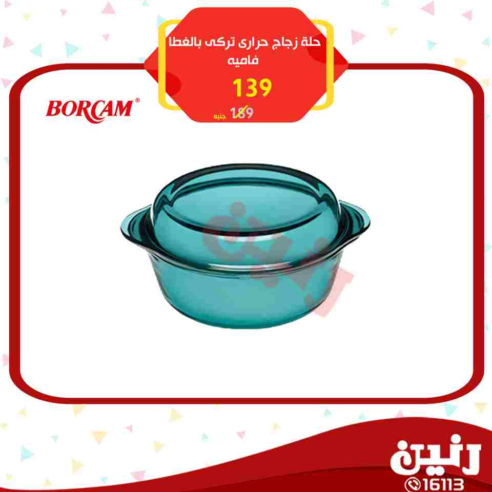 عروض رنين عروض رنين