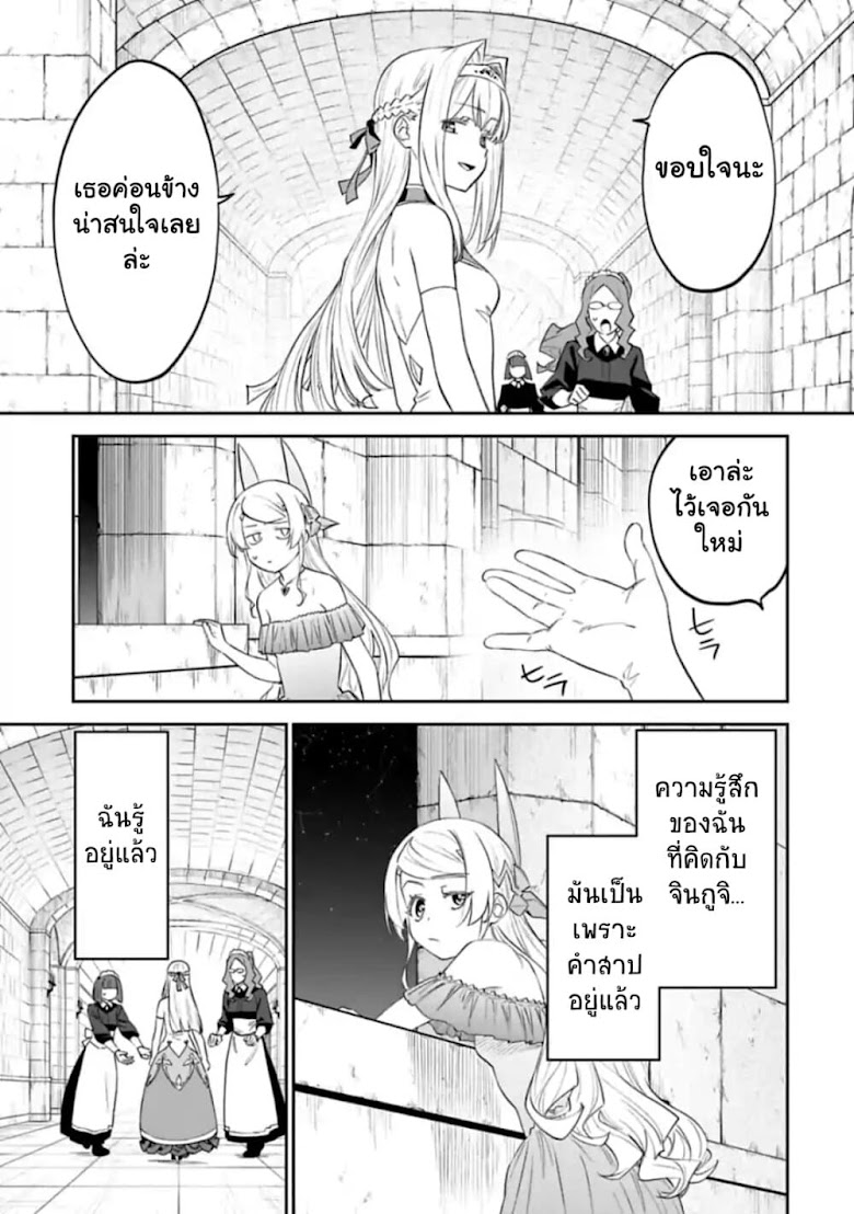 Isekai Bishoujo Juniku Ojisan To - หน้า 13