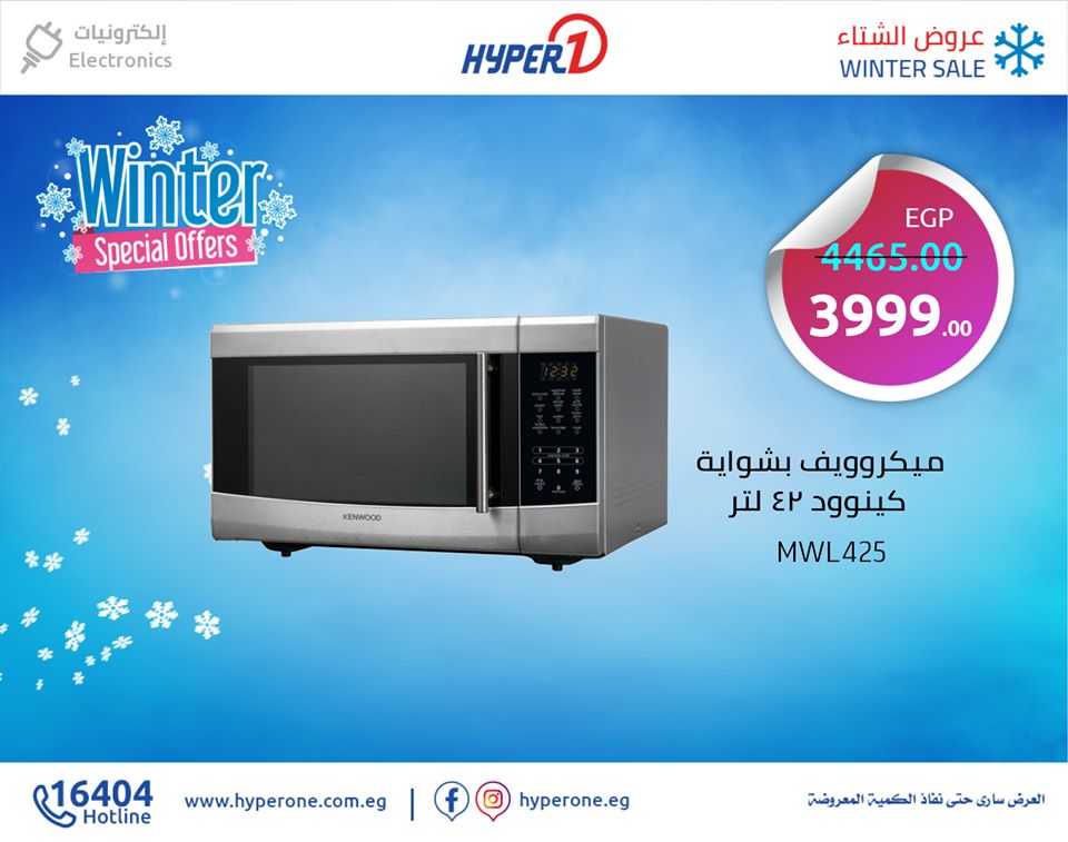 عروض هايبر وان الاربعاء 13 نوفمبر 2019 حتى نفاذ الكمية عروض هايبر وان الاربعاء 13 نوفمبر 2019 حتى نفاذ الكمية