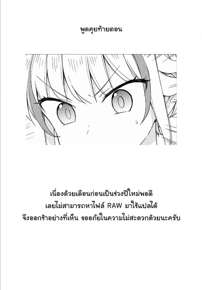Konna Watashi ni Kitaishinai de - หน้า 21