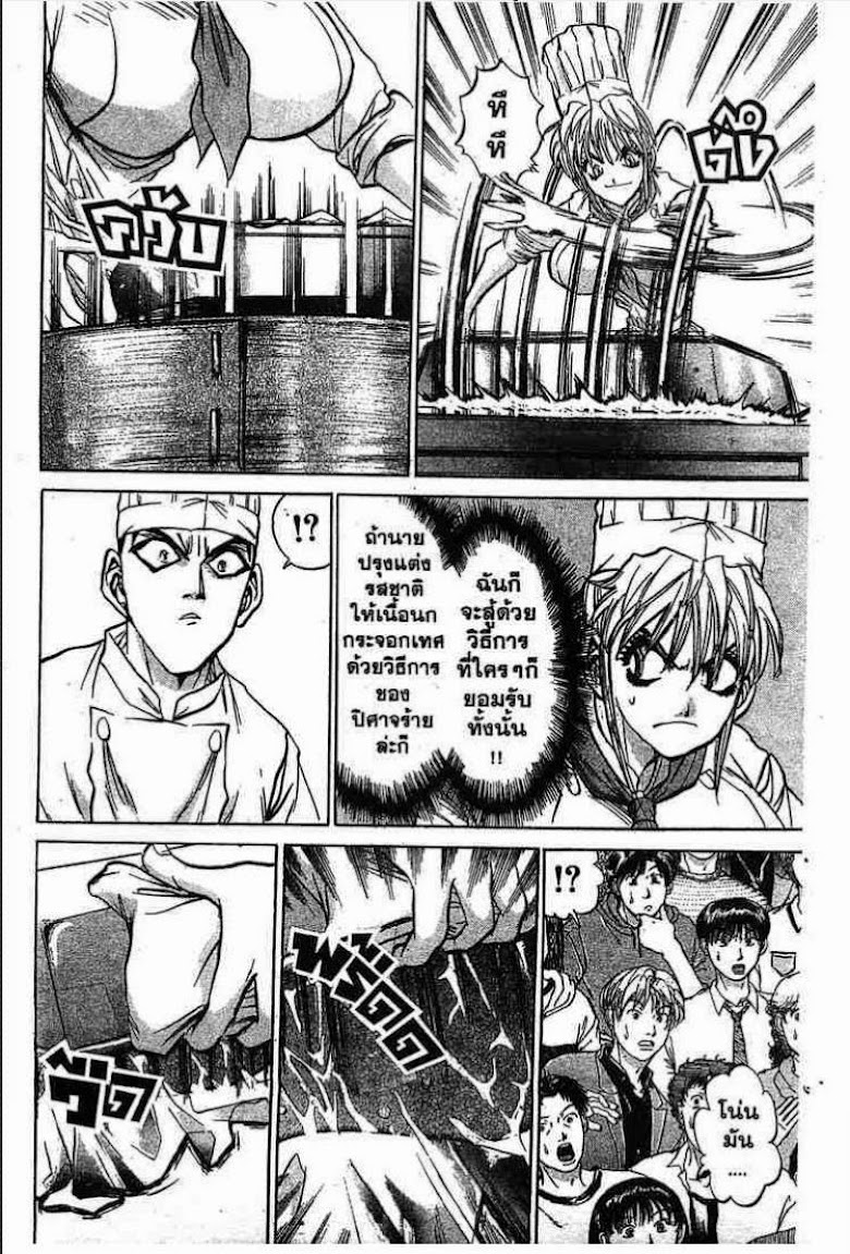 Tetsunabe no Jan - หน้า 11