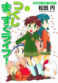 Tsukushi Massugu Life! (つくしまっすぐライフ!) - Update Volume 3