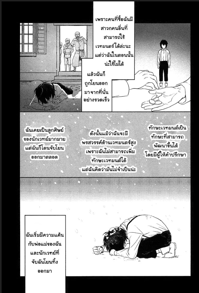 Monogatari no Naka no Hito - หน้า 5