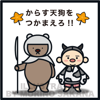 Morino Sakana からす天狗をつかまえろ Find Him