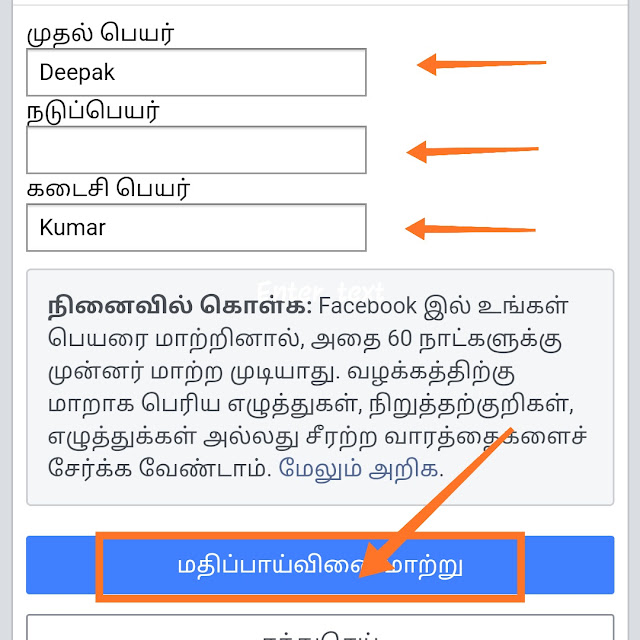 how to hide last name in Facebook ID FB id mein last name kaise hide Karen