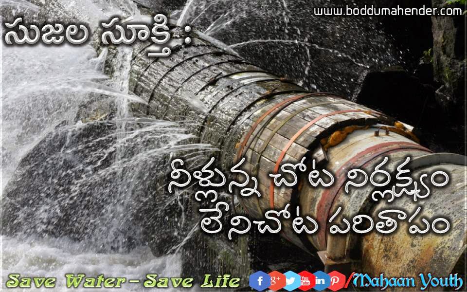 Quotes Khazana Telugu Quotations about Water3