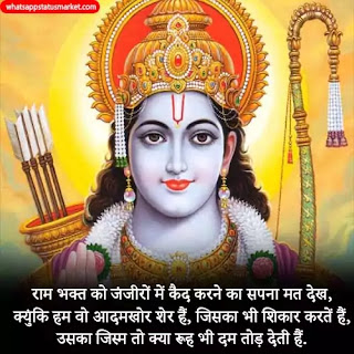 jai shree ram shayari image download