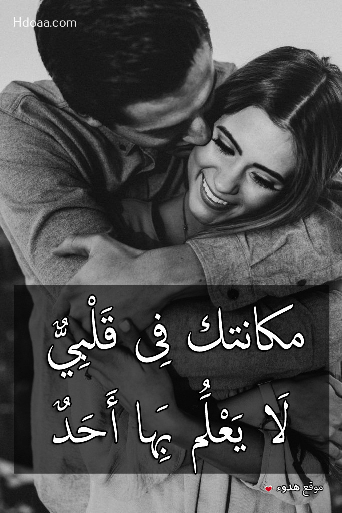 صور رومانسيه ساخنه , صور حب رومانسية مكتوب عليها