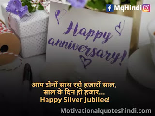 Happy Marriage Anniversary Wishes In Hindi
