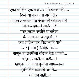 मराठी-सुविचार-फोटो-good-thoughts-in-marathi-on-life-with-image-vb-vijay-bhagat मराठी-सुविचार-फोटो-good-thoughts-in-marathi-on-life-with-image-vb-vijay-bhagat