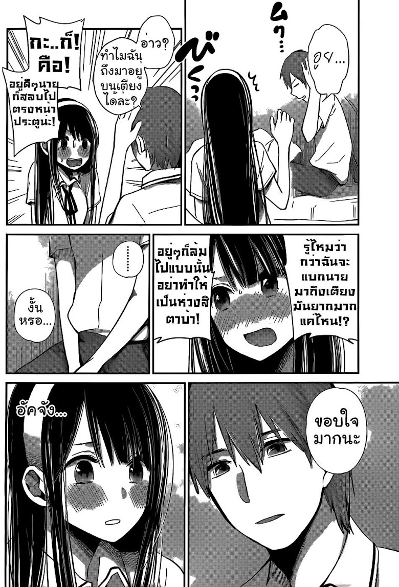 Kimi wa Midara na Boku no Joou - หน้า 14