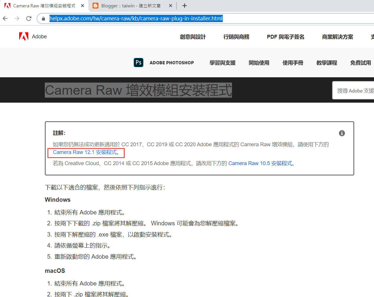 taiwin Camera Raw 增效模組安裝程式更新