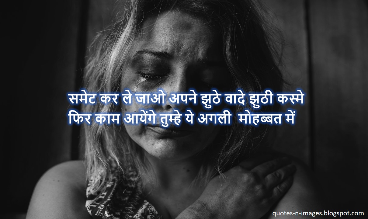 Best heart broken breakup shayari status for whatsapp hindi and breakup