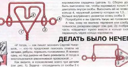 ГОЛОВОЛОМКИ СВОИМИ РУКАМИ. Обсуждение на LiveInternet - Российский Сервис Онлайн