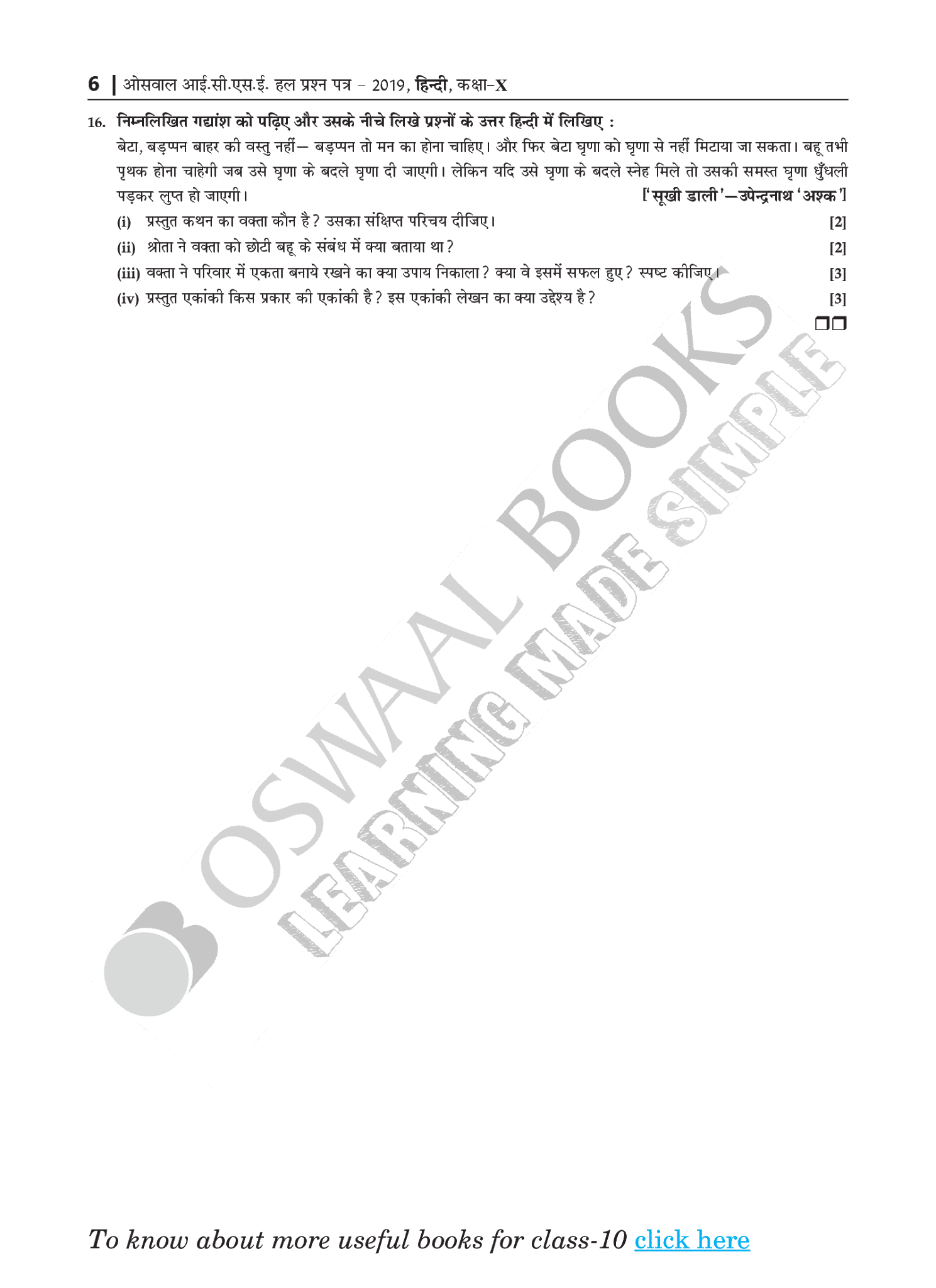 ICSE Class 10th Hindi 2019 Best Solved Paper