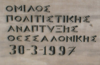 προτομή του Μανόλη Ανδρόνικου στην Θεσσαλονίκη
